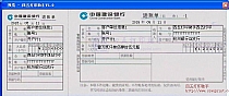 中国建设银行进账单