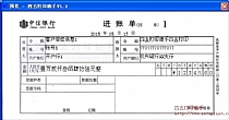 中信银行进账单