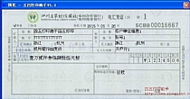 四川省农村信用社电汇凭证