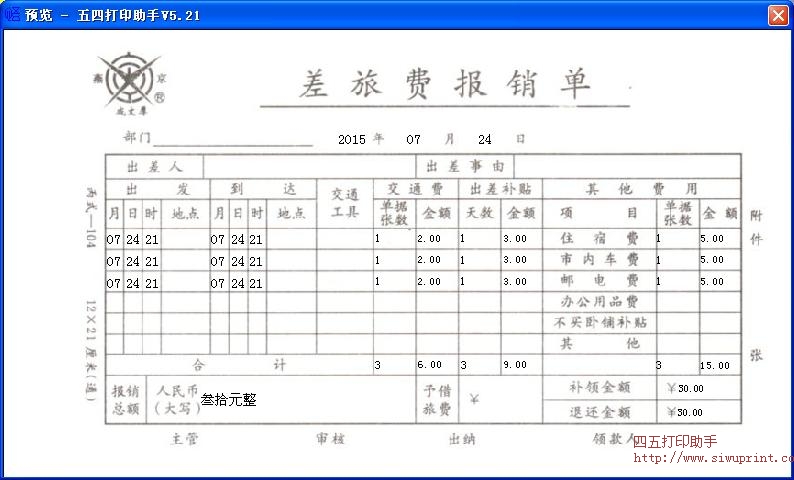 成文厚差旅费报销单