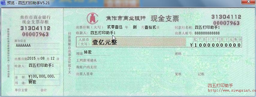 焦作市商业银行现金支票