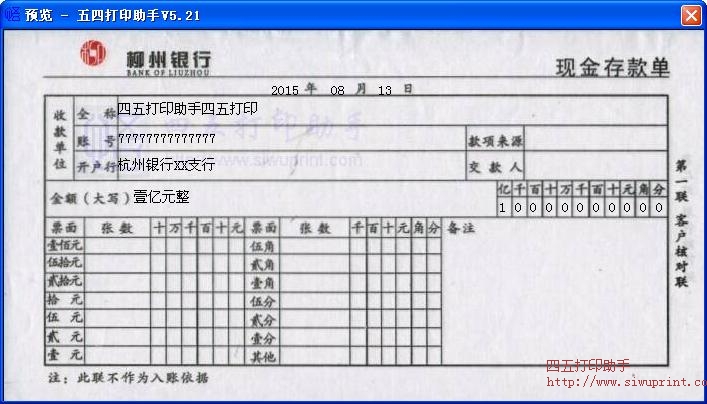 柳州银行现金存款单