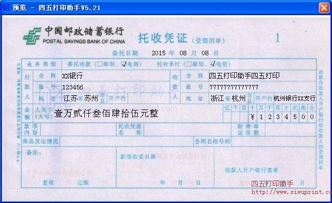 中国邮政储蓄银行托收凭证