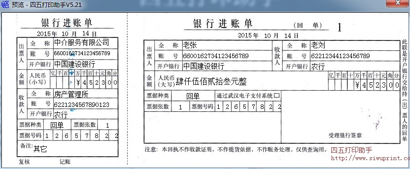 汉口银行进帐单