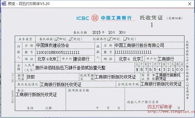 工商银行2015版托收凭证