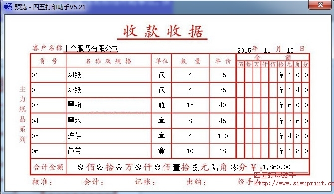 收款收据