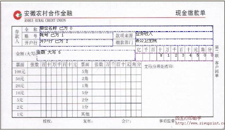 安徽农村合作金融现金缴款单