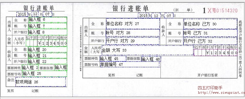 广东省东莞市建行进账单