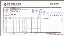 安徽农村合作金融现金缴款单