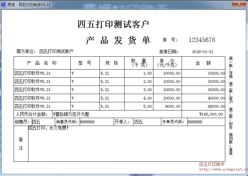 产品发货单