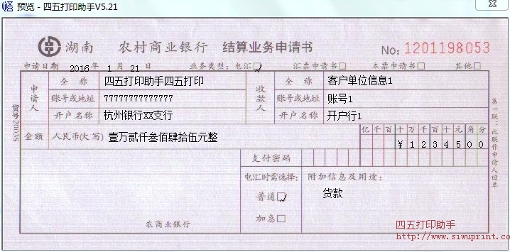 湖南农村商业银行结算业务申请书