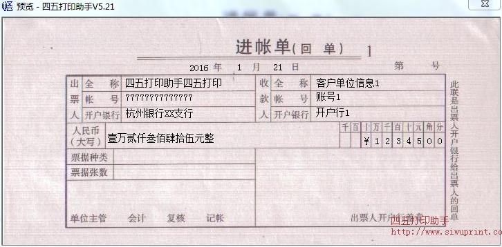 湖南浏阳农村商业银行进帐单