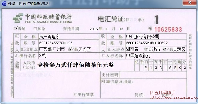 中国邮政储蓄银行电汇凭证回单