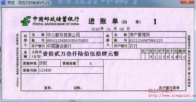 中国邮政储蓄银行进账单（回单）