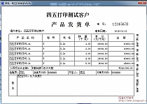 产品发货单