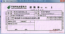 中国邮政储蓄银行进账单（回单）
