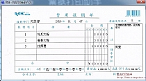 费用报销单