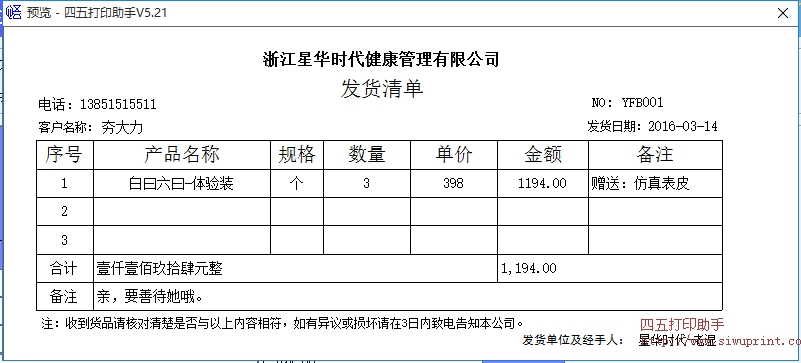 电销发货清单三联三等分