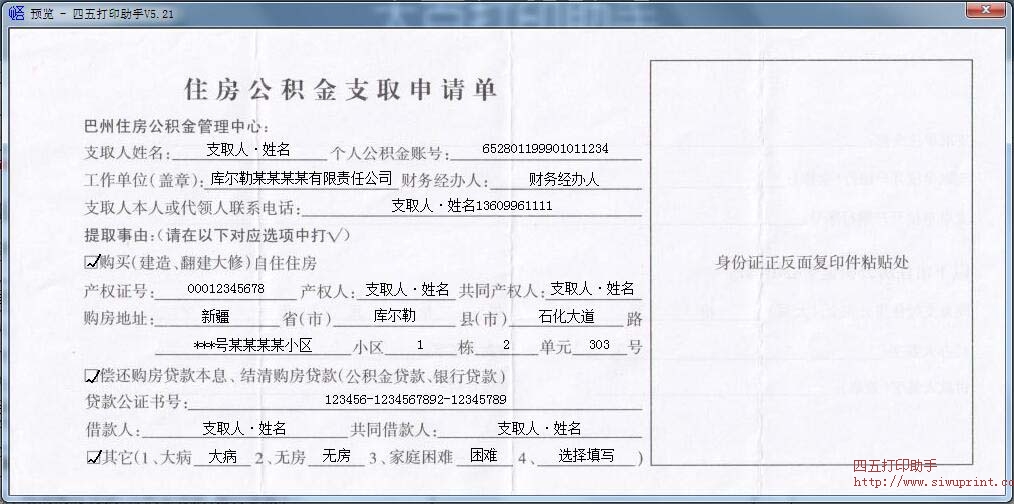 巴州（库尔勒市）住房公积金支取申请单