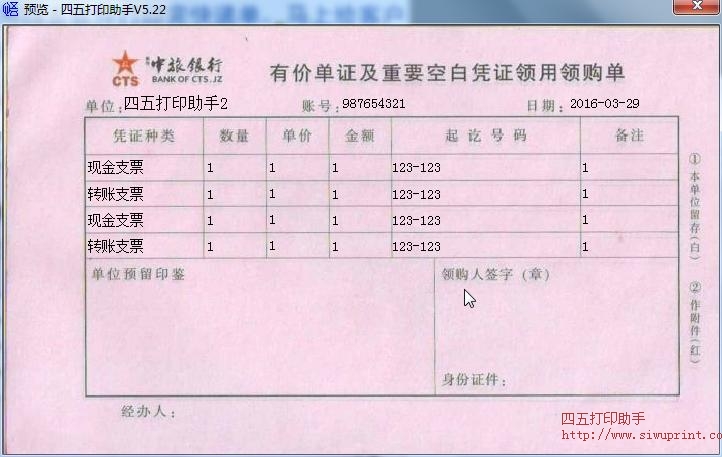 焦作中旅银行领购单