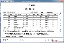 送货单