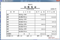 空白纸打印记账凭证