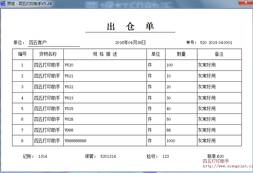 无金额出仓单