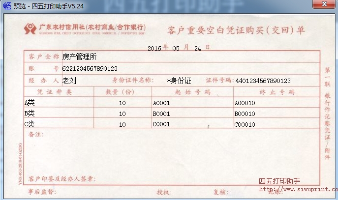 广东农村信用社(客户重要空白凭证购买交回单