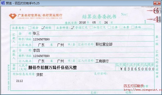 广东农村信用社结算业务委托书