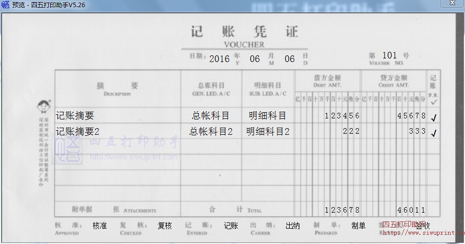 通用记账凭证打印模板 >> 免费通用记账凭证打印软件 >>