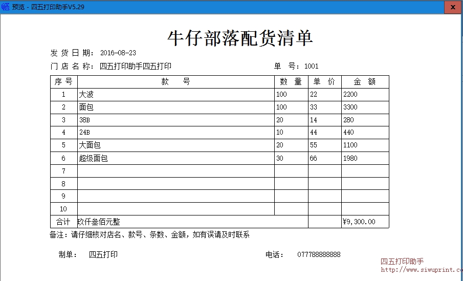 配货清单