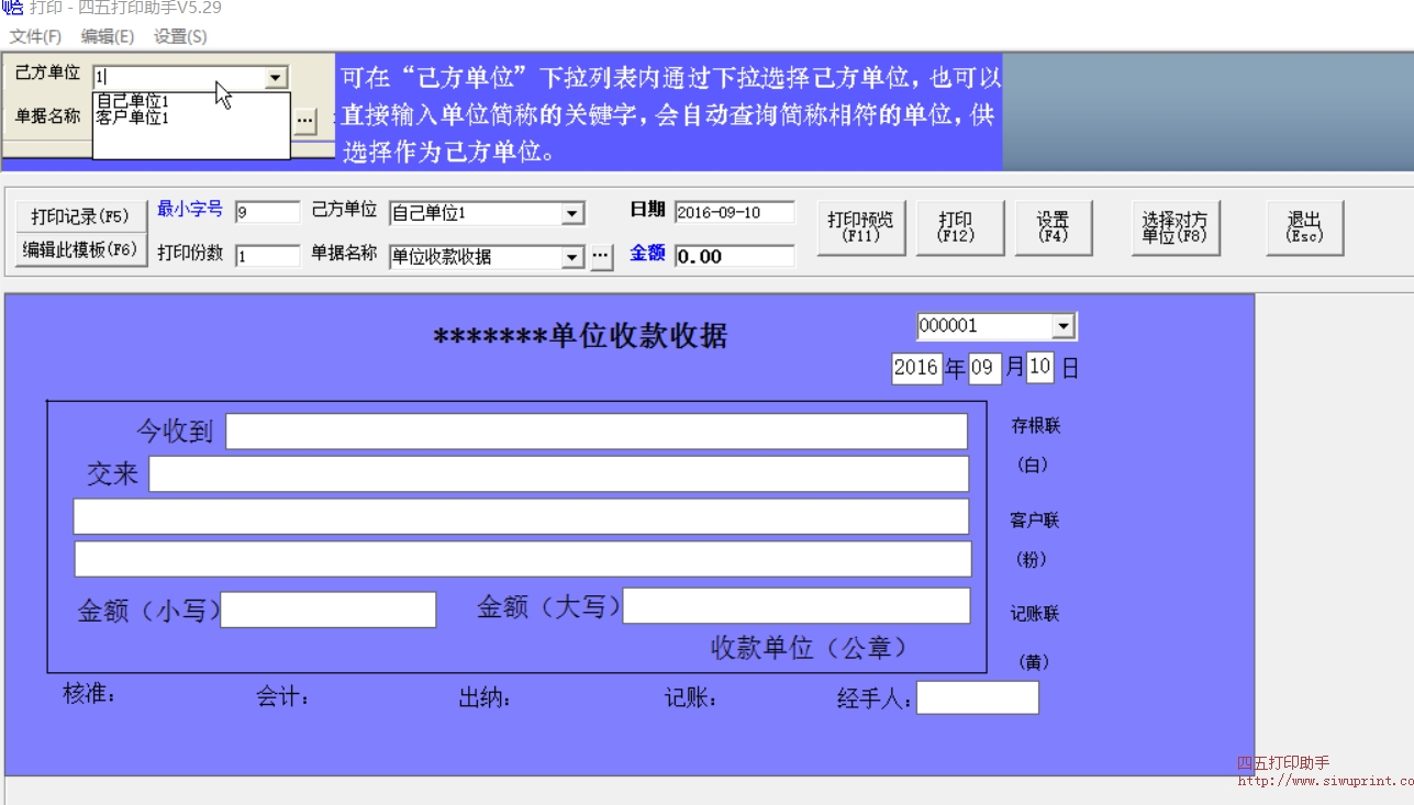 241三等分纸，通用收款收据