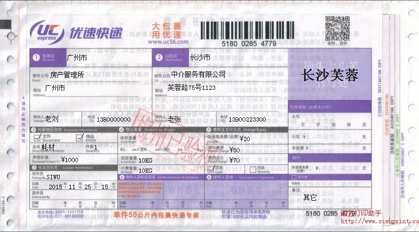 孝感市乾坤大道优速汇城收我八百块钱不退给我