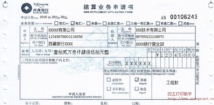 西藏银行结算业务申请书2016