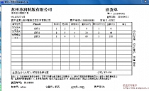 苏润公司送货单