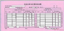 住房公积金汇缴变更清册