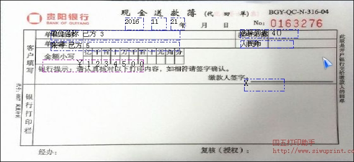 新版贵阳银行现金送款簿