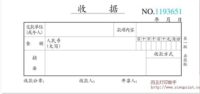 收据单栏