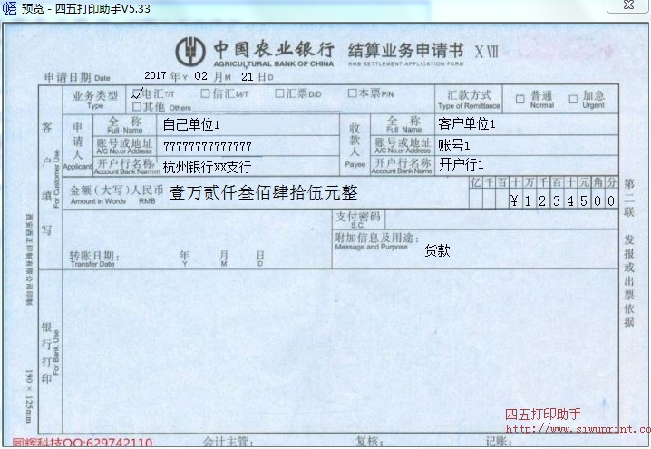 中国农业银行结算业务申请书-190X125