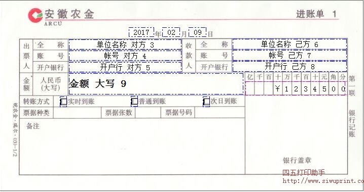 安徽农金进账单打印模板 免费安徽农金进账单