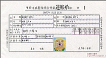 陕西省农村信用合作社进账单