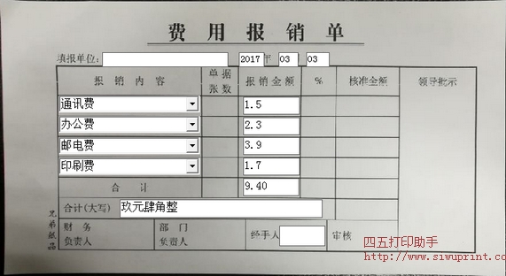 兄弟纸品费用报销单打印模板 免费兄弟纸品费