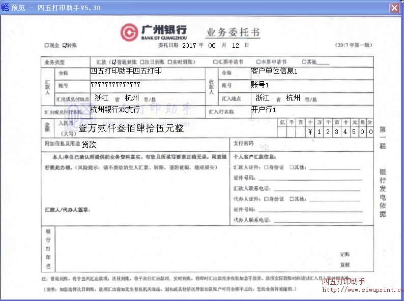 广州银行业务委托书