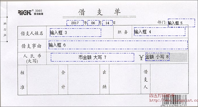 借支单模板