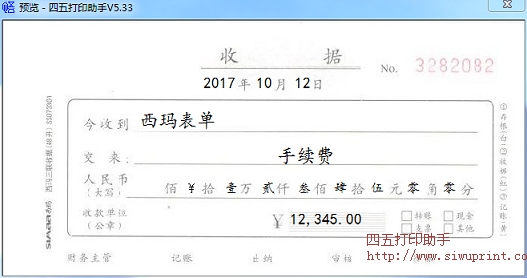          模板简介: 西玛三联收据