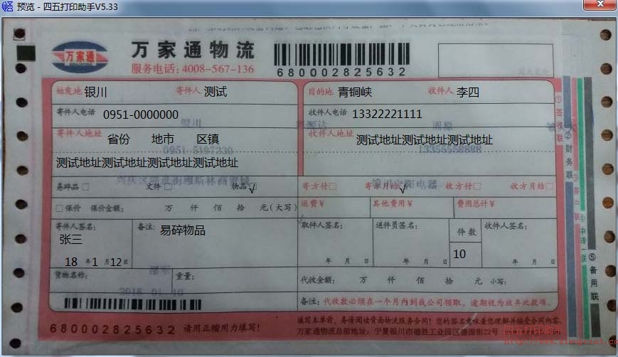 万家通快递单