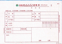 河北省农村商业银行进账单