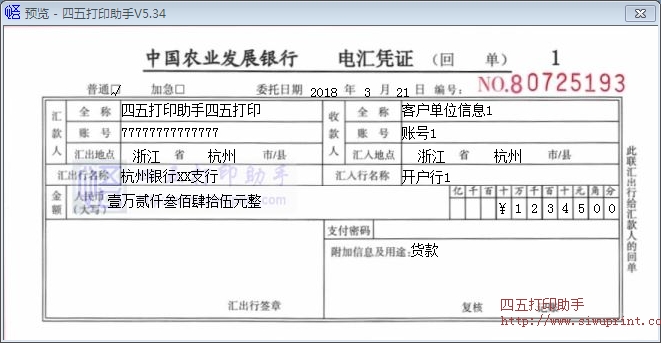 中国农业发展银行电汇凭证