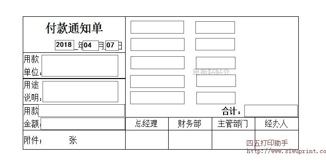 付款通知单