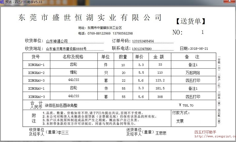 送货单